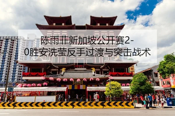 chen-yu-fei-xin-jia-po-gong-kai-sai-sheng-an-xi-ying-fan-shou-guo-du-yu-tu-ji-zhan-shu-2-666.jpg
